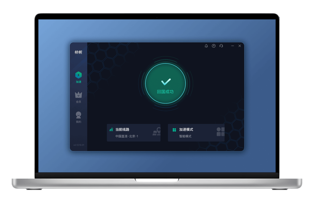 快帆 Windows 电脑版主界面，提供游戏与影音专属加速